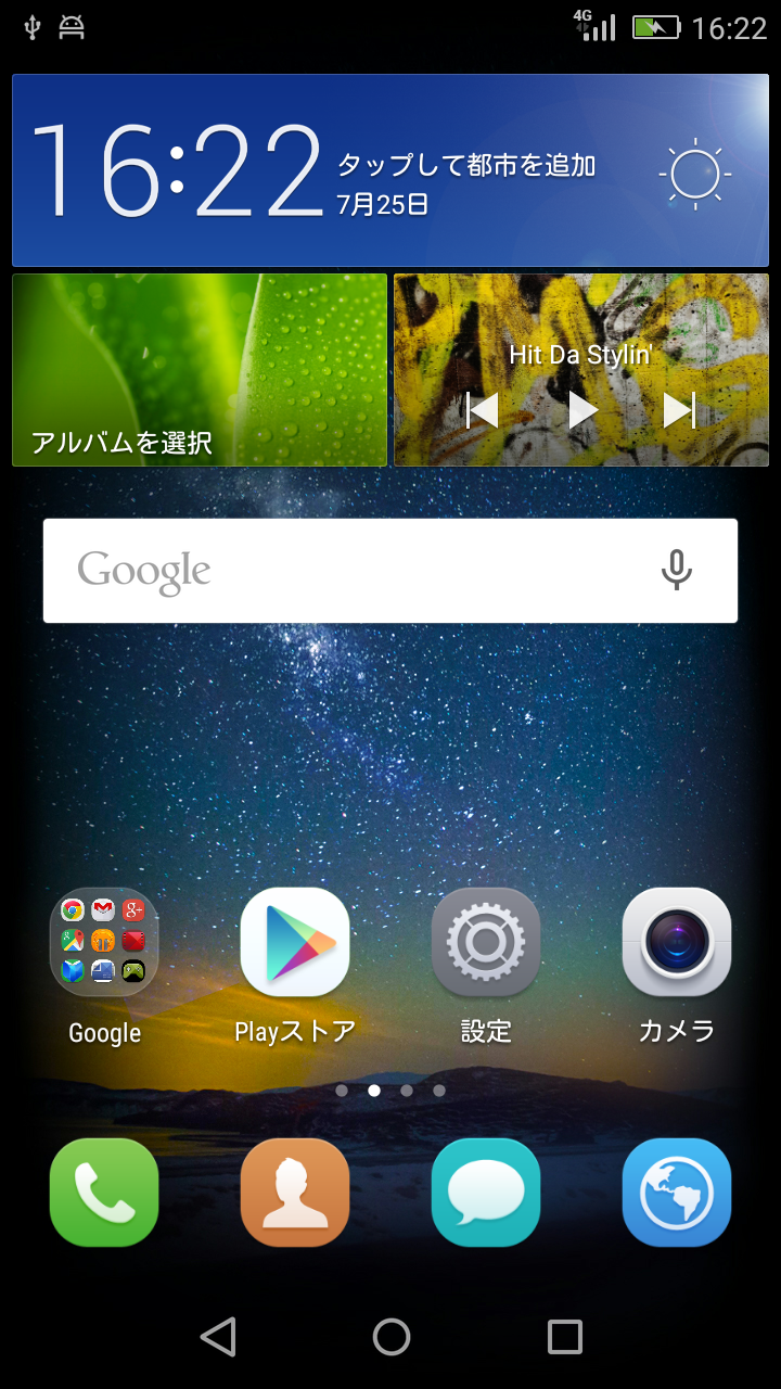 Huawei P8lite ロック画面 ホーム画面 キャプチャ 384氏のブログ