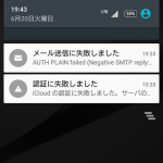 Androidユーザ iCloudメール 認証失敗時の対処(続き)